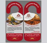 Флаер на ручку двери