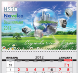 Календарь-моно для фирмы "Навека"