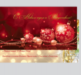 Новогодняя открытка