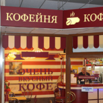 Оформление кофейни. Осуществленный проект.