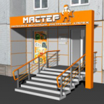 оформление фасада магазина хозтоваров. Осуществленный проект.