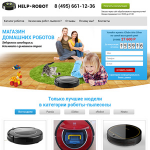 Сайт продавца роботов-пылесосов help-robot.com