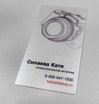 Визитка на серебряном картоне