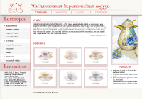 Дизайн сайта эксклюзивной керамической посуды 2
