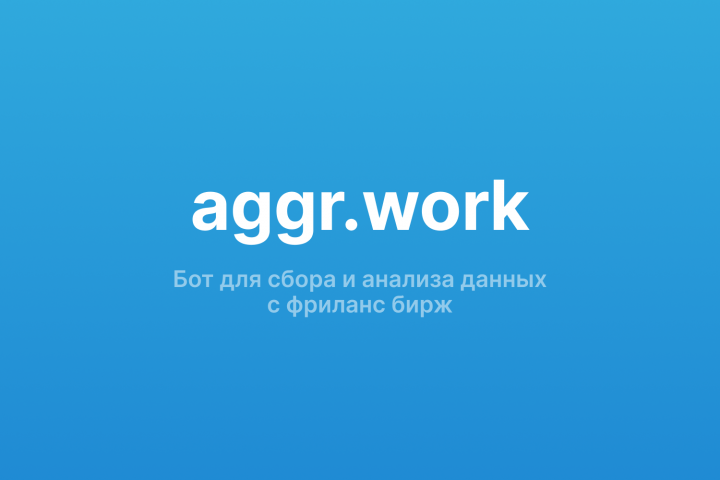 Aggr.bot - Телеграм бот