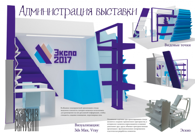 Выставочный стенд для администрации выставки