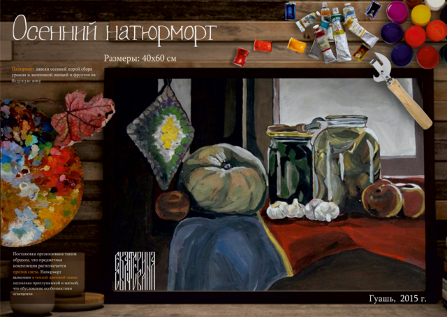 Осенний натюрморт