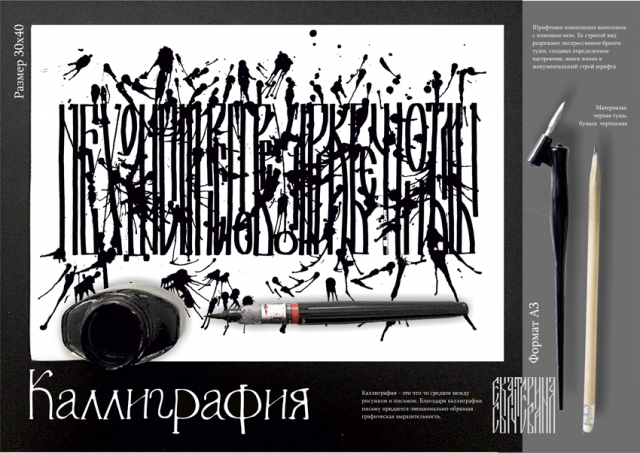 Каллиграфия