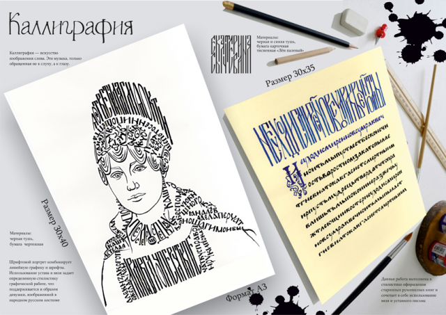 Каллиграфия