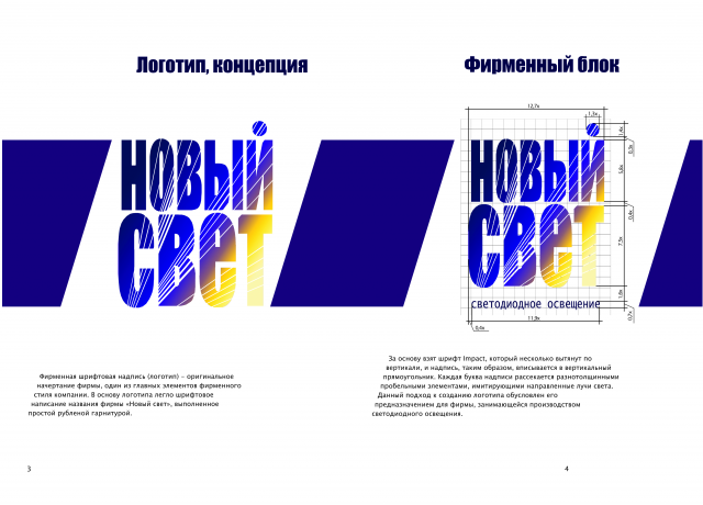Логотип для светодиодного освещения