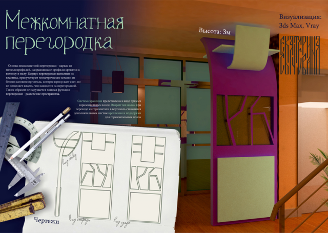 Межкомнатная перегородка