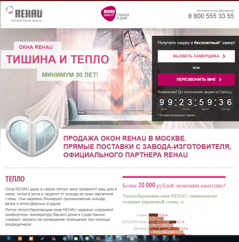 Rehau(окна)