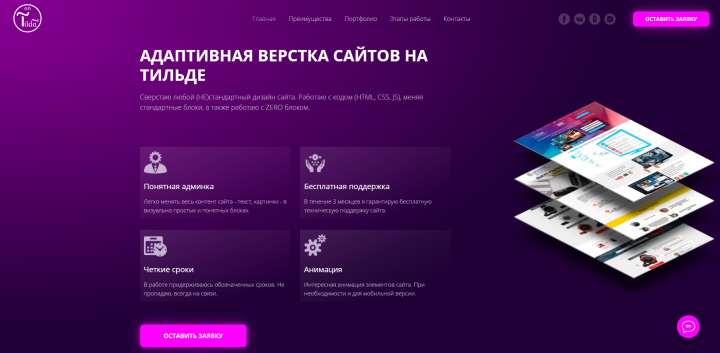 Адаптивная верстка сайтов на Тильде
