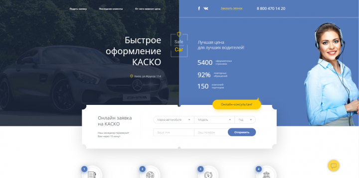 SafeCar - быстрое оформление КАСКО