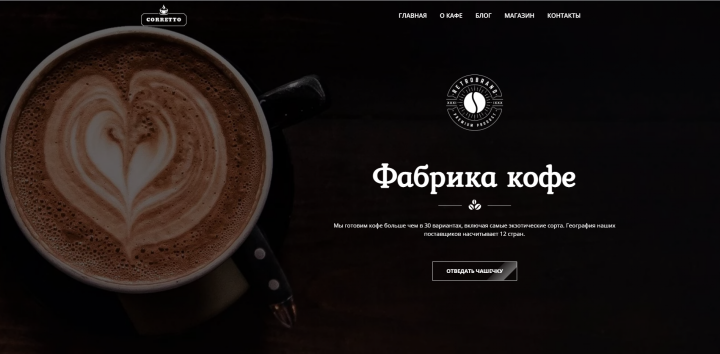Corretto - магазин кофе