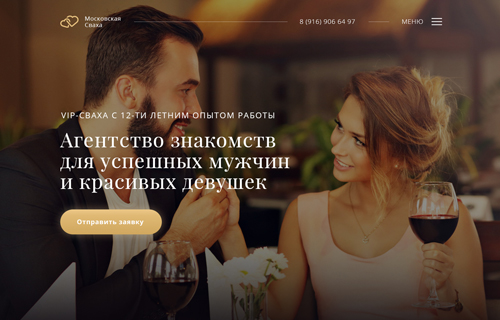 Московская сваха