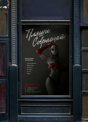 Рекламный постер