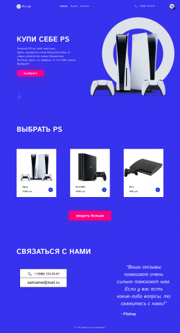 магазин PS