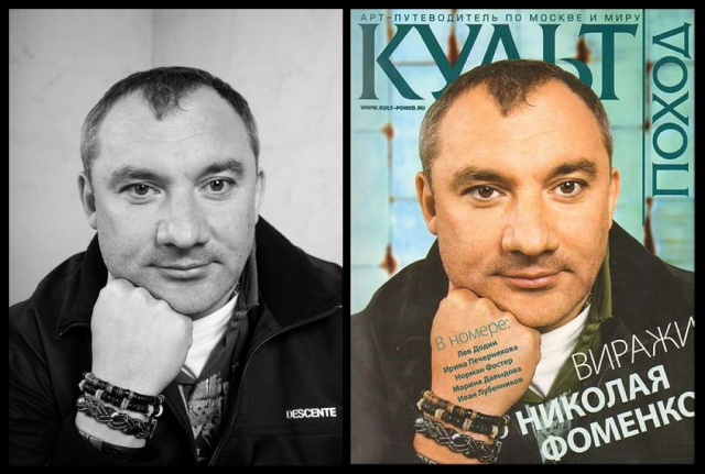 Николай Фоменко