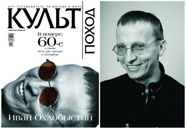 Иван Охлобыстин