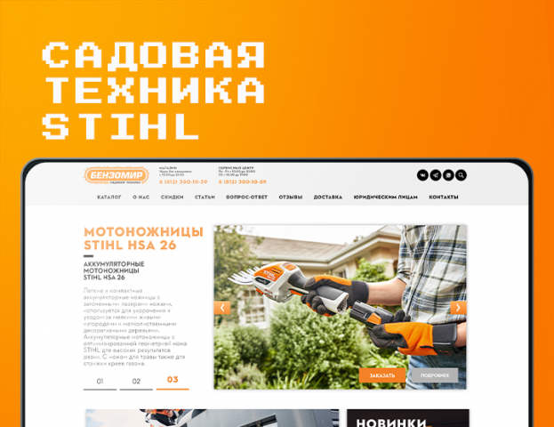 интернет-магазин садовой техники "stihl"
