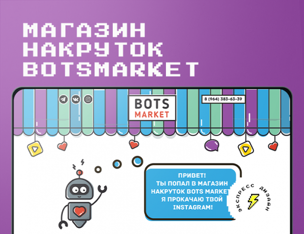 магазин накруток "botsmarket"
