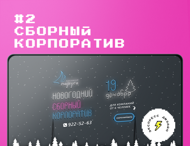 сборный корпоратив #2 "parusa rmc"