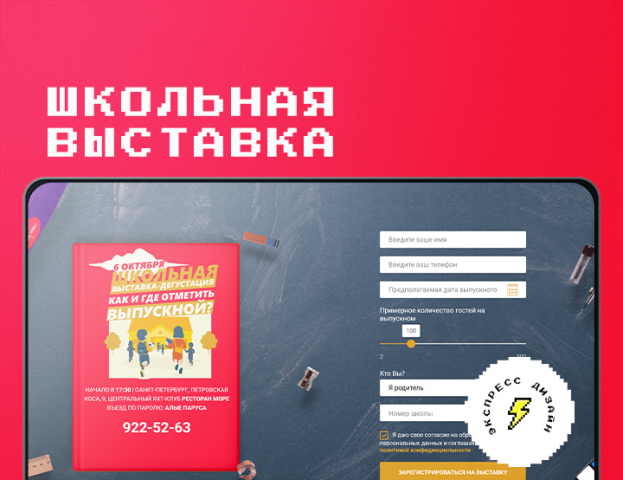 школьная выставка "parusa rmc"
