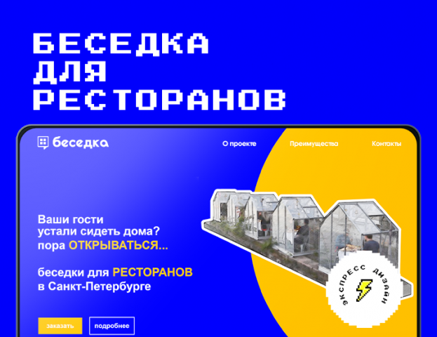 беседки для ресторанов "беседка"