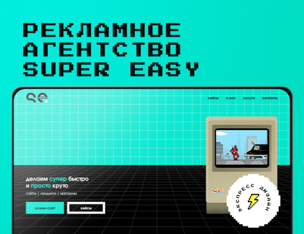 рекламное агентство "super easy"