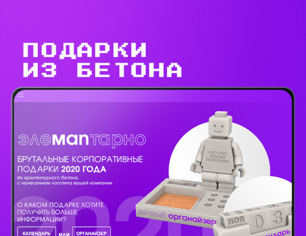 корпоративные подарки из бетона "элементарно"