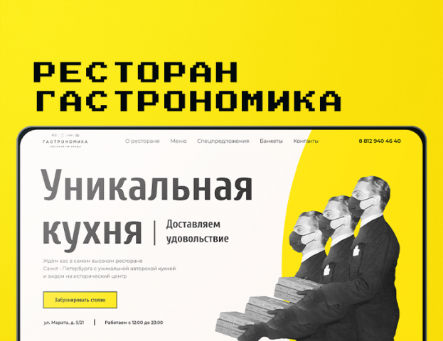 ресторан "гастрономика"