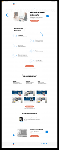 Landing студии по разработки сайтов