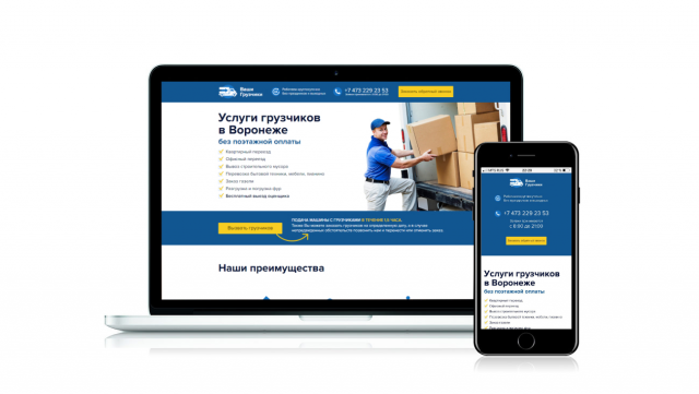 Landing Page "Ваши грузчики" + Яндекс Директ