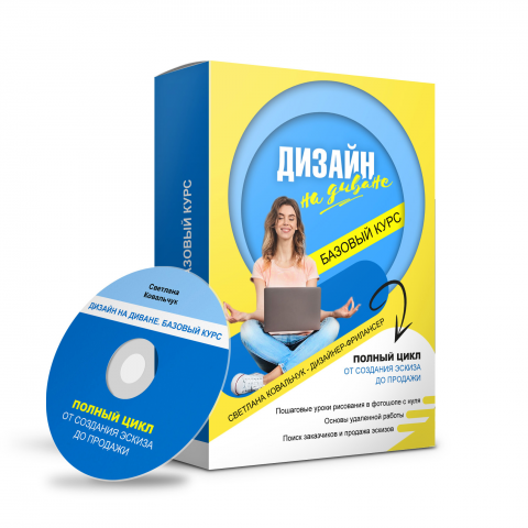 Упаковка инфопродукта