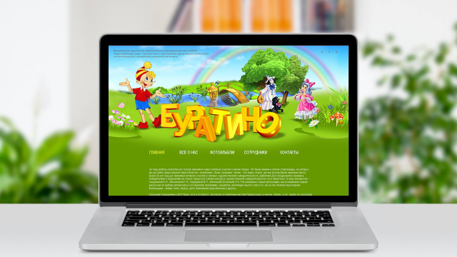 МДОУ детский сад "Буратино"