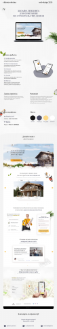 Landing page для компании по продаже домов