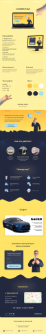 Landing page для страхового сервиса