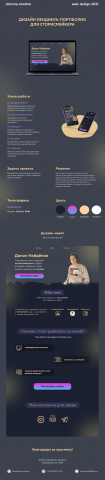 Landing page портфолио сторисмейкера
