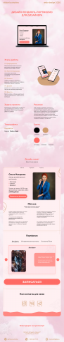 Landing page портфолио дизайнера