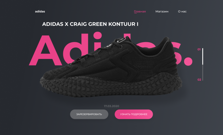 Дизайн для интернет-магазина Adidas