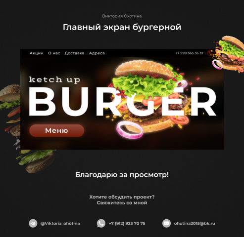 Дизайн для бургерной