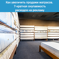 Как увеличить продажи матрасов