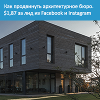 Как продвинуть архитектурное бюро