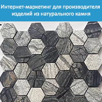Маркетинг для производителя изделий из натурального камня