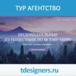 Туристическое агентство