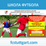 Школа футбола