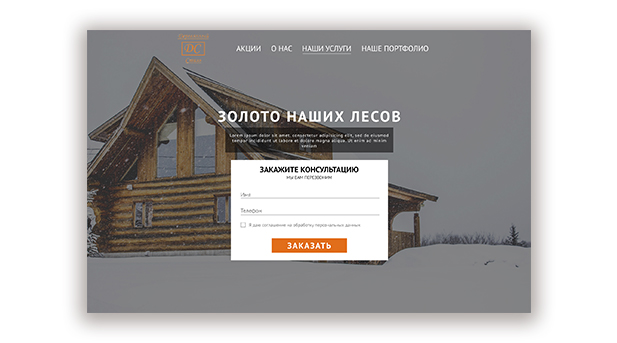 Дизайн для компании "Деревянный Стиль"