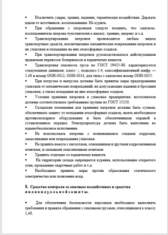 Технический текст