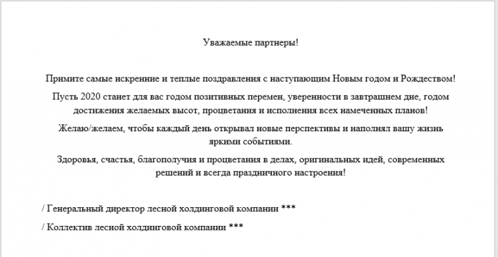 Письмо-поздравление